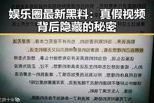 娱乐圈最新黑料：真假视频背后隐藏的秘密