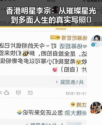 香港明星李宗:从璀璨星光到多面人生的真实写照✨