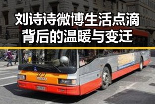 刘诗诗微博生活点滴背后的温暖与变迁